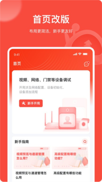 易调试海康 安卓版v4.7.0